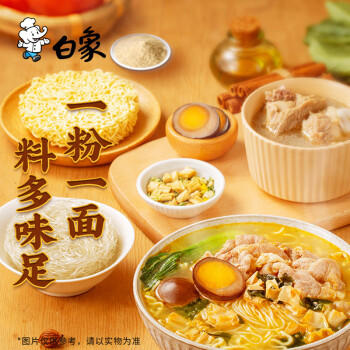 白象方便面 粉面菜蛋酸辣豚骨味泡面粉丝卤蛋整箱156g*12桶 /粮油调味 /方便食品 /方便面 商品图6