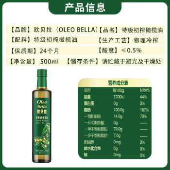 欧贝拉（Oleo Bella）西班牙原油进口食用油 特级初榨橄榄油 500ml 物理冷榨烘培 沙拉 /粮油调味 /食用油 /橄榄油 商品图0