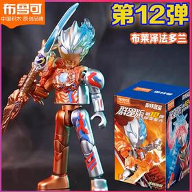 布鲁可积木人-奥特名鉴 群星版第12弹【耀变星光】