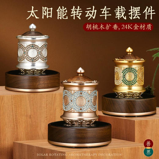 新款高档汽车载充电太阳能香薰转动摆件室内佛堂车内装饰礼品旋转散香精致轻奢车载室内摆件 商品图5