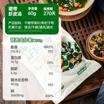 云山半速食免煮裙带菜虾皮汤6g*10味增汤料包方便早餐冲泡紫菜速食汤 /粮油调味 /方便食品 /其他方便食品 商品图3