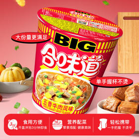 日清方便面 BIG合味道五香牛肉风味110g*3杯装 网红泡面桶面 【大杯】 /粮油调味 /方便食品 /方便面
