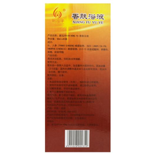 新泓宇-香肤浴液（50ml*40袋）【泡澡药水、泡浴剂、沐浴剂、沐浴液】 商品图3