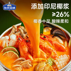 加点滋味泰式椰香冬阴功风味汤底140g【独立2袋】火锅底料酸辣 /粮油调味 /调味品 /火锅底料/蘸料