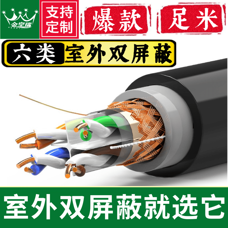 爆款 室外六类双屏蔽【监控加粗款0.55无氧铜足米】六类CAT6安防监控布线之选POE供电监控  道闸 车牌识别家装网络布线监控箱线足300米  【六类千兆双屏蔽】传输稳定不掉线！！ 【优质铜芯】