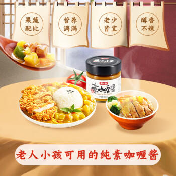 酿一村日式素咖喱酱 0添加儿童非即食炒饭拌饭酱 原味不辣素食调料218g /粮油调味 /调味品 /复合调味料 商品图3