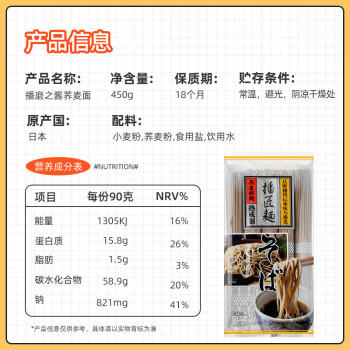 播磨之匠荞麦面 日本原装进口  播州神明荞麦面冷面 日式杂粮粗粮汤面450g /粮油调味 /挂面 /传统挂面 商品图2