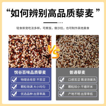 悦谷百味 三色藜麦2斤（黑藜麦 红藜麦藜麦 五谷杂粮粗粮粥米大米伴侣） /粮油调味 /杂粮 /谷米类 商品图0