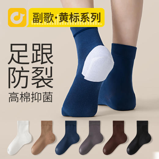 副歌7A抗菌高棉足跟防裂润肤袜男袜 3双装（39-43码）2312（2月5号后发货） 商品图0
