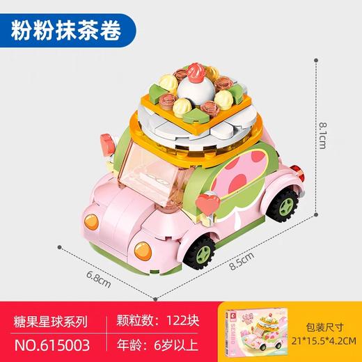 森宝积木-糖果星球 615003【粉粉抹茶卷】 商品图0