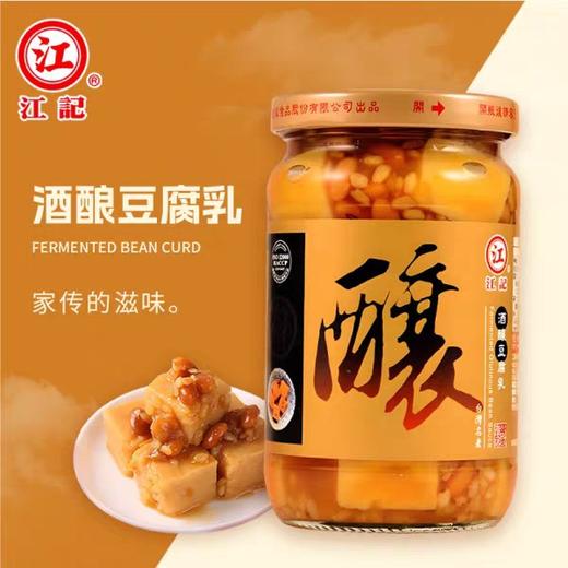 江记酒酿豆腐乳（380克） 商品图0