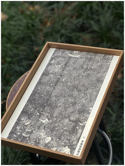 《永不落幕的经典：石刻篆书编》，采用单页双面纸盒包装，单页多为28X40.5厘米尺寸。计44张，87面，56个品种的篆书石刻，售价298元。 商品图8