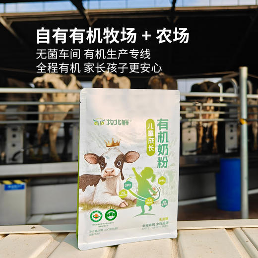 儿童成长有机奶粉200g*3袋（24条独立包装) 商品图5