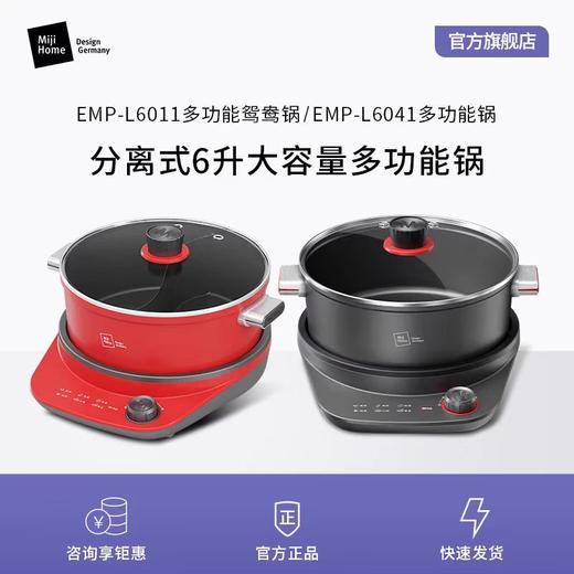 米技生活多功能锅EMP-L6041/6011家用电火锅料理锅 商品图0
