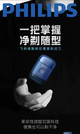 飞利浦便携式剃须刀S891