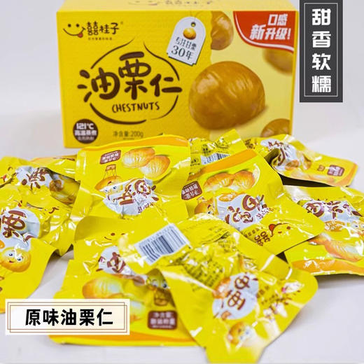 囍桂子油栗仁 200g 商品图6