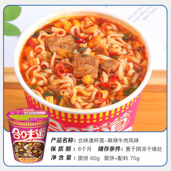 日清方便面 合味道6口味混合12杯口味随机 整箱装 速食杯面泡面桶面 /粮油调味 /方便食品 /方便面 商品图8