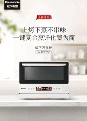 7F 松下微蒸烤箱