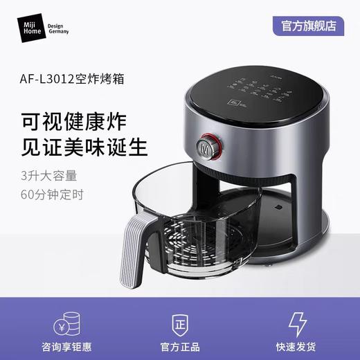 米技生活新品玻璃空气炸锅 AF-L3012 商品图0