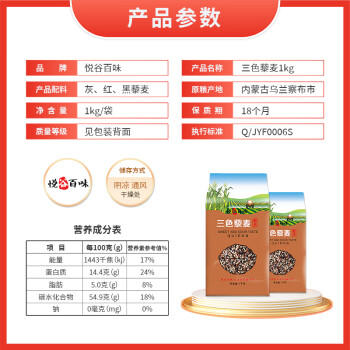 悦谷百味 三色藜麦2斤（黑藜麦 红藜麦藜麦 五谷杂粮粗粮粥米大米伴侣） /粮油调味 /杂粮 /谷米类 商品图6