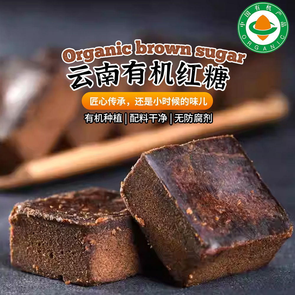 云南有机古法红糖 2瓶（500g/瓶）
