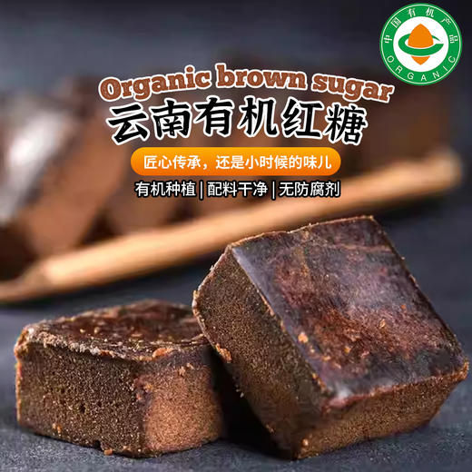 云南有机古法红糖 2瓶（500g/瓶） 商品图0