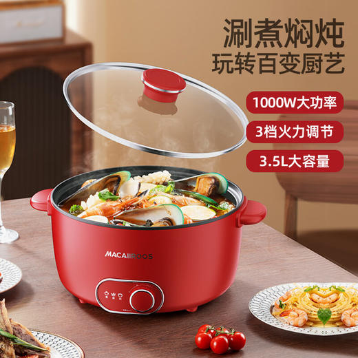 【小家电】迈卡罗MACAIIROOS电火锅3档火力调节电煮锅多用途锅家用焖炖煎炒一体式 MC-HG3525 HF 商品图0