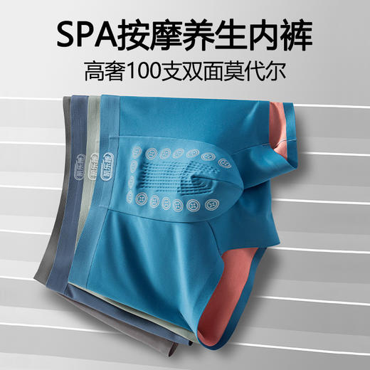 2025凯乐跑K-RUN新款负氧离子按摩颗粒100支双面莫代尔内SPA按摩内裤 K1系列男士内裤 商品图0