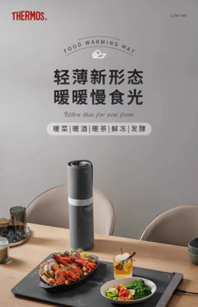 【春上新】10楼 膳魔师  膳魔师折叠柔性暖菜板加热饭菜神器家用饭菜保温垫吊牌价399元 活动价339元