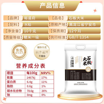 裕道府 石板大米 20斤 东北大米 10kg 粳米   /粮油调味 /米 /稻花香米 商品图3