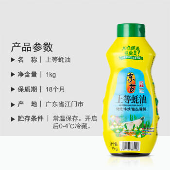 东古 上等蚝油1kg挤挤装 炒菜腌料蘸料提鲜0脂调味 /粮油调味 /调味品 /蚝油 商品图7