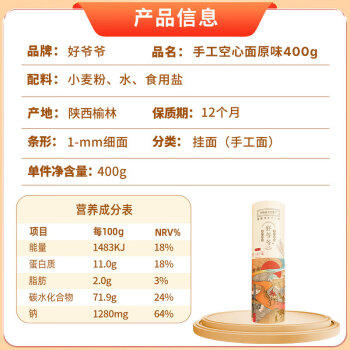 好爷爷非遗空心面手工挂面龙须面速食面条炸酱面原味400g筒装 /粮油调味 /挂面 /传统挂面 商品图4