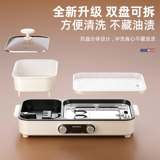 【小家电】迈卡罗MACAIIROOS电烧烤炉多功能分体式涮烤一体 电火锅家用多功能料理锅 MC-KK257 HF 商品图6