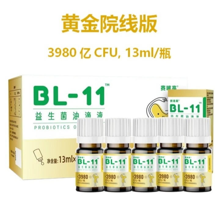 【全国包邮】赛哺高BL-11益生菌13ml/瓶