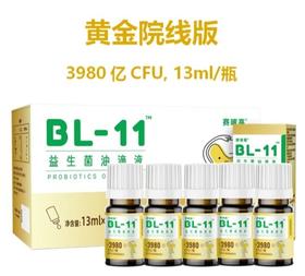 【全国包邮】赛哺高BL-11益生菌13ml/瓶