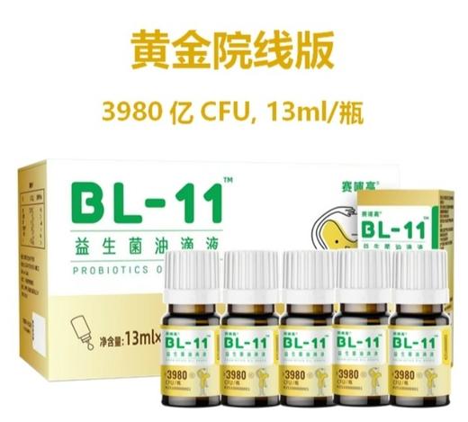 【全国包邮】赛哺高BL-11益生菌13ml/瓶 商品图0
