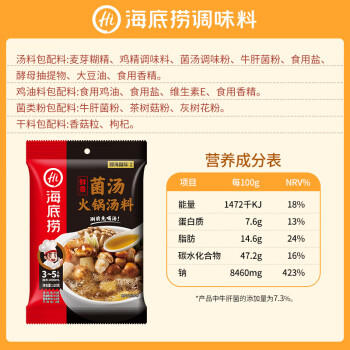 海底捞 火锅底料 鲜香菌汤火锅底料110g  3~5人份 家庭聚会 一料多用 /粮油调味 /调味品 /火锅底料/蘸料 商品图6