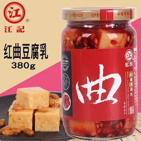 江记红曲豆腐乳（380克）