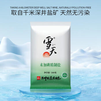 雪天精制盐260g*9【未加碘】深层岩盐食用盐高纯度家用调味品烹饪调料 /粮油调味 /调味品 /盐 商品图2