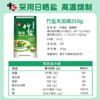 中盐 调味竹盐250g【加碘】高温煅烧 非遗工艺 味道鲜香 健康弱碱性盐 /粮油调味 /调味品 /盐 商品图2
