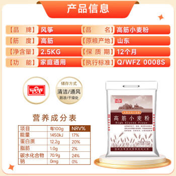 风筝高筋小麦粉5斤 面条包子油条中式面点白面粉 /粮油调味 /面粉 /专用粉 商品图1
