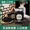 【品牌推荐】怀府街 | 九制即食怀地黄  传统蒸制肉质厚实入口劲道260g/罐 商品缩略图1