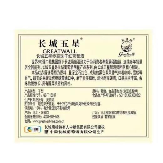 长城五星木盒赤霞珠干红葡萄酒 整箱750ml*6瓶包邮 商品图4