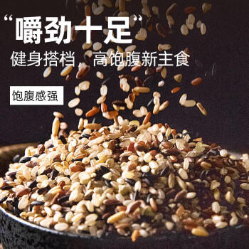 轻即七色糙米饭低脂肪0无糖精控粗粮五谷杂粮肥代餐早餐减主食孕妇1斤 /粮油调味 /杂粮 /谷米类 商品图2