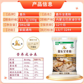 鑫乐全麦粉10斤内蒙河套平原核心产区绿色食品含麦麸小麦胚芽高纤低脂 /粮油调味 /面粉 /专用粉 商品图2