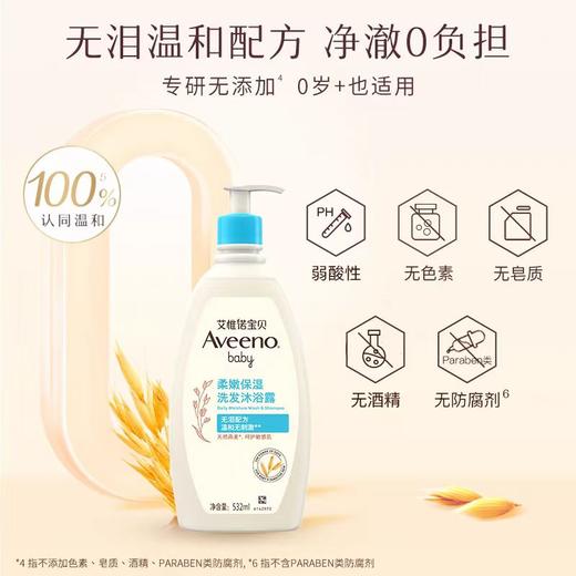 艾惟诺婴儿每日倍护洗发沐浴露二合一532ml 商品图6
