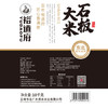 裕道府 石板大米 20斤 东北大米 10kg 粳米   /粮油调味 /米 /稻花香米 商品缩略图5
