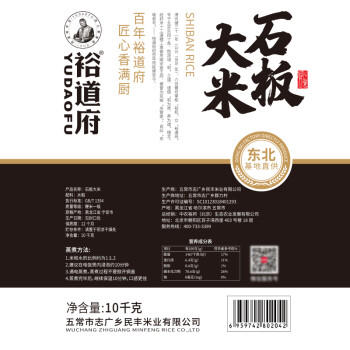 裕道府 石板大米 20斤 东北大米 10kg 粳米   /粮油调味 /米 /稻花香米 商品图5