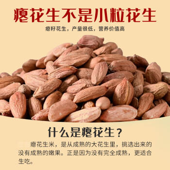 三顷粮 瘪花生米 高纤维 高蛋白质 干瘪小花生 小粒生小秕子1斤每桶 /粮油调味 /杂粮 /谷米类 商品图1