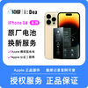 iPhone 14系列电池维修服务 商品缩略图0